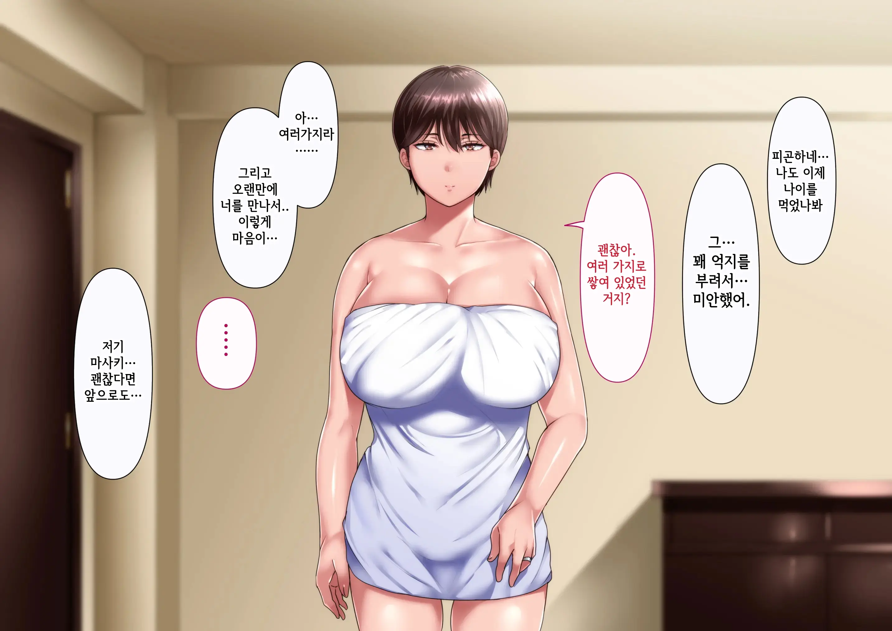 Omae No Omoide No Kowasarekata | 너와의 추억이 깨지는 법_마사키 3편